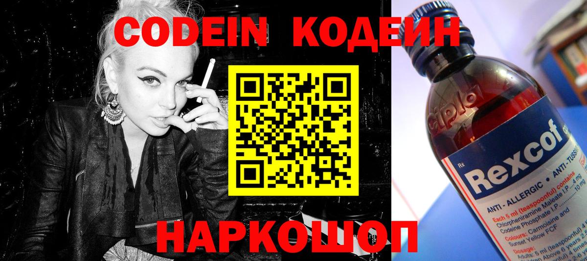 Codein Purple Drank Северобайкальск
