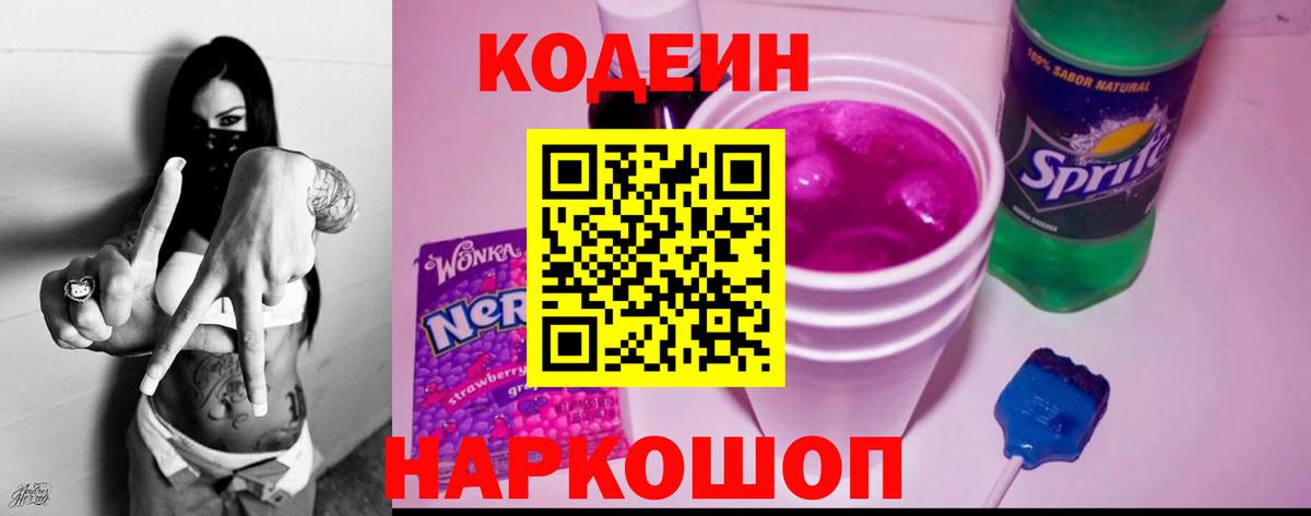 Северобайкальск  Codein Purple Drank  Вход с VPN 
