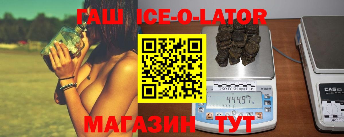 ГАШИШ Ice-O-Lator Северобайкальск