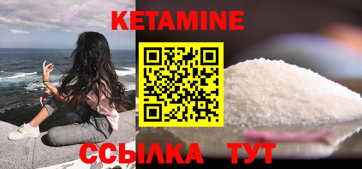 Кетамин ketamine Северобайкальск