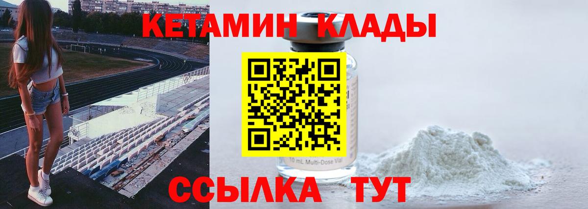 Кетамин ketamine  Вход с VPN  Северобайкальск  Кетамин ketamine 