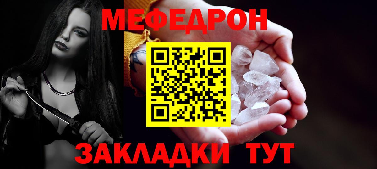 Северобайкальск  Меф VHQ  МЯУ-МЯУ  Вход с VPN  МЕФ кристаллы 