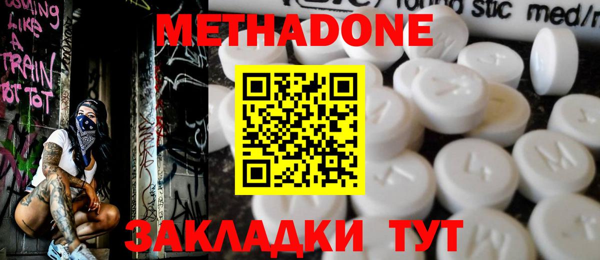Метадон белоснежный  МЕТАДОН мёд  Северобайкальск  Вход с VPN 