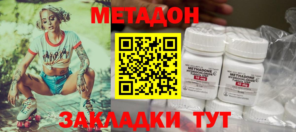 МЕТАДОН белоснежный Северобайкальск