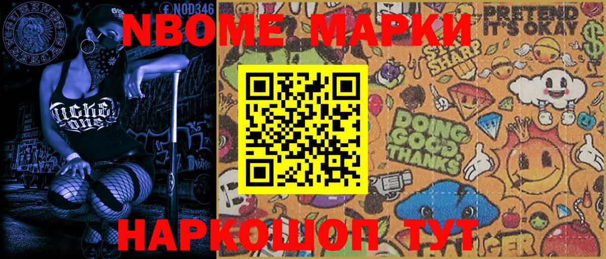 Марки N-bome 1,5мг  Вход с VPN  Северобайкальск 