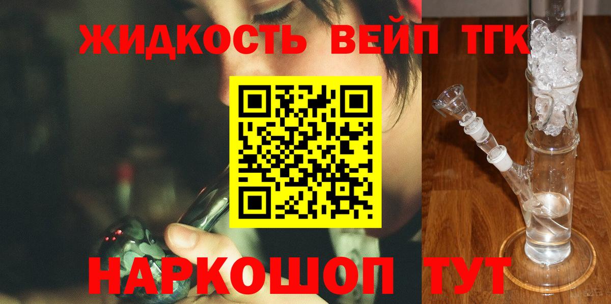 продажа наркотиков  Вход с VPN  Северобайкальск  Дистиллят ТГК вейп с тгк 