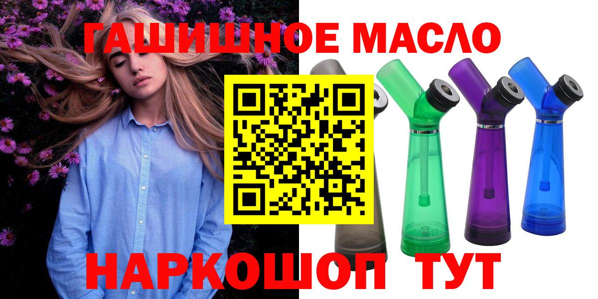 Дистиллят ТГК THC oil Северобайкальск